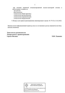 Фогографии клиники на Дмитровской