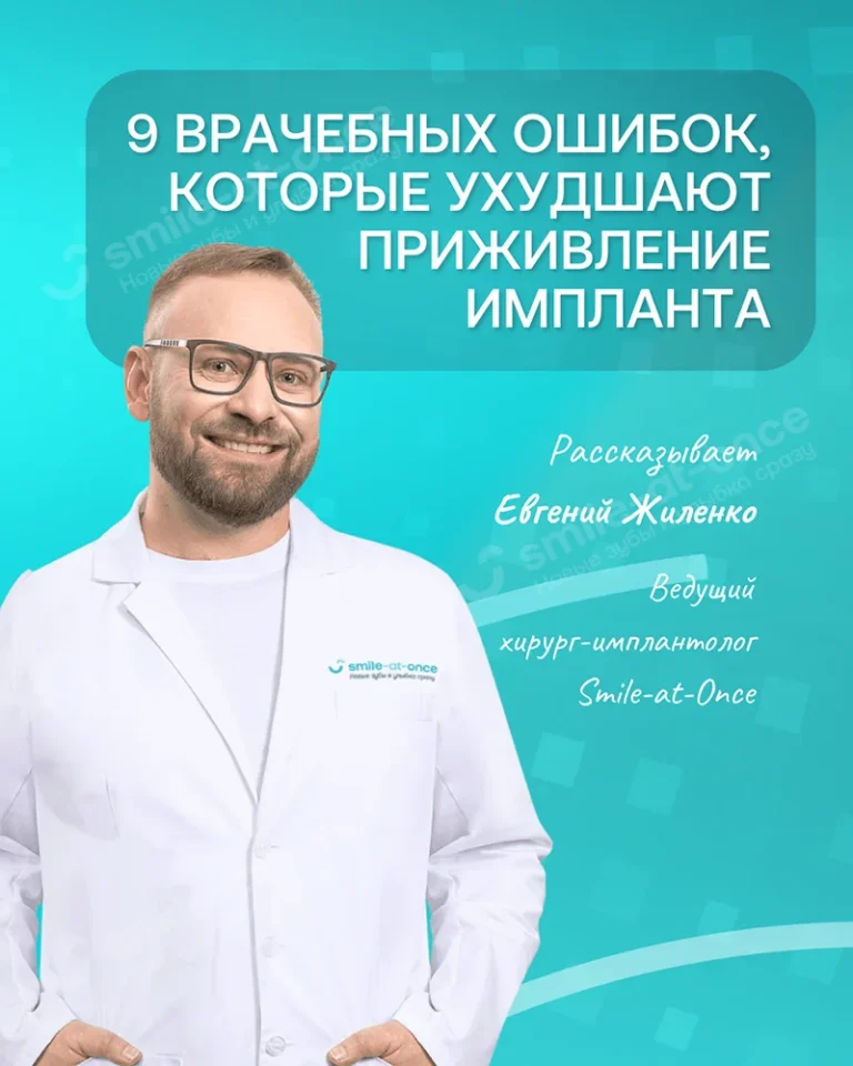 Ошибки врача - Как обезопасить себя при имплантации? 9 частых врачебных ошибок - Слайд 1