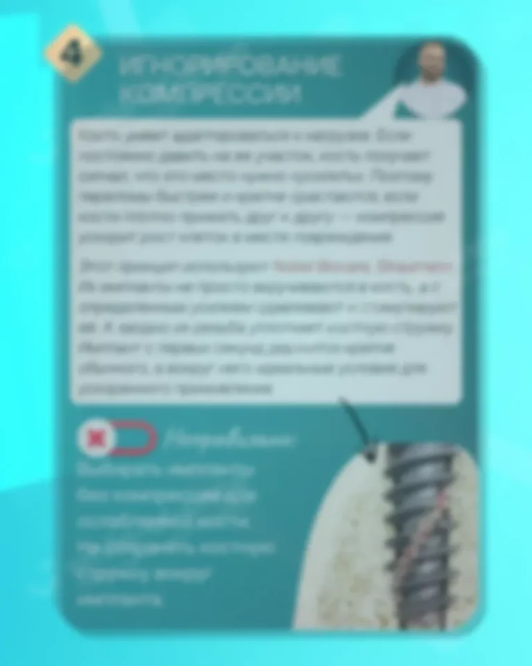 Ошибки врача - Как обезопасить себя при имплантации? 9 частых врачебных ошибок - Слайд 4