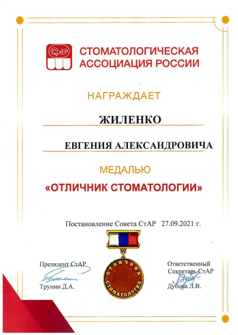 Жиленко Евгений Александрович - сертификат